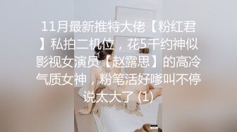 八月最新迷玩震撼福利私房售价170元❤️MJ二人组迷玩云南90后清纯妹子岳X如捆绑倒立抽插各种方位角度拍特写