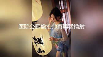 ４Ｋ拍攝下濕潤肌膚滑溜鮮明的美膚苗條Ｇ奶肉體滿溢出的濕黏禁慾高潮