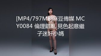 肤白逼粉的兔宝宝新人主播小表妹玩捆绑道具插B操B口暴吃精