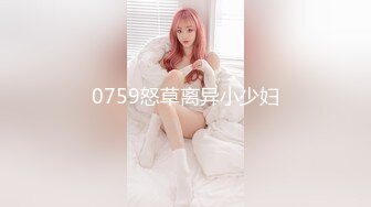 【新片速遞】&nbsp;&nbsp;大神约炮极品身材的美女模特❤️穿上情趣丝袜好好玩她的小嫩B[782M/MP4/21:26]