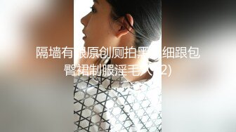 《台湾情侣泄密》美女大学生和男友之间的私密视讯被曝光 鲍鱼还是粉嫩粉嫩的 (1)