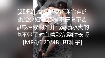 [MP4/1.26G]2.28 约操小黄毛嫩妹，酒店啪啪狂干两炮，泡良必看经典教材