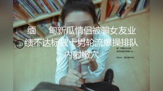 [MP4/ 514M]  模特身材御姐范妹妹，全裸和社会纹身大哥一顿啪啪，香汗琳琳，最后猛插口爆一嘴