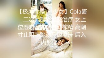 【极度性瘾❤️少女】Cola酱✿ 二次元凝光足交治疗 女上位湿暖蜜穴全自动榨精 高潮寸止阴茎跳动马眼溢汁 后入内射淫穴