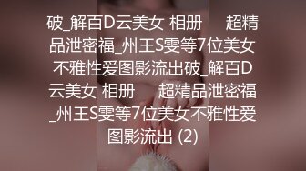 互换的性奴女炮友，在床上仍人摆布。第一次见面有点放不开