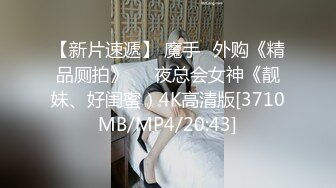 STP17403 （第二场）高价网约校园女神，大三兼职学生妹，高颜值好身材沙发抠穴鲍鱼清晰可见