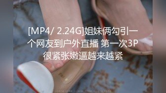 8月最强SWAG剧情多人混战大片_邦妮和沐沐夜店嗨皮喝多了被陌生男人带回家各种操逼玩弄_高清精彩不容错过