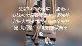 《顶级震撼?极品模特》露脸才是王道！你的女神有钱人的母狗~推特火爆身材网红反差婊【玫瑰JOO】私拍~被金主捆绑调教露出啪啪