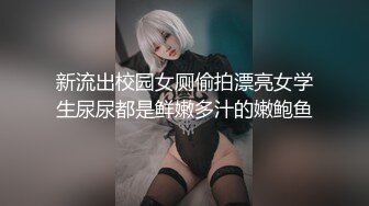 《贵在真实㊙️精品破_解》“老公不要停，好舒服”近景欣赏10对男女滚床单~激情四射堪比A片现场~出轨人妻换上连体情趣与小伙大战 (1)