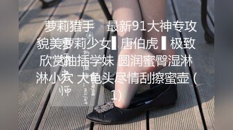 很好看的美女【spicylittlebunny】气质好、衣品好，腰细屁股大~大尺度啪啪、口活一流！颜射、吞精、极大反差