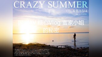 国产AV 糖心Vlog 富家小姐的秘密