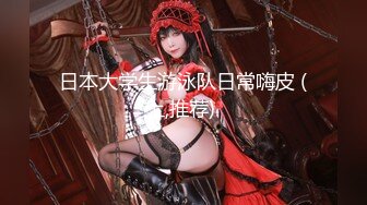 ✨韩国富二代包养白净母狗萝莉「little_le_nni」BDSM后庭开发日记 束缚鞭打虐阴虐肛滴蜡【第二弹】