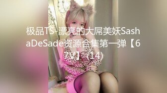 成都Ts人妖女王雪 小骚狗过来舔妈妈的鸡巴好吗，好吃摁呀摁~叫声可真是发骚！