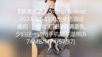 【新片速遞】&nbsp;&nbsp;蜜桃传媒 PMC261 禽兽继父强奸刚成年女儿-温芮欣【水印】[431MB/MP4/26:59]