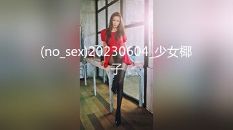 -天美传媒品牌新作TM0168《性爱笔记4》用性爱笔记助兄弟上了室友性感闺蜜