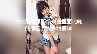 云盘高质露脸泄密天津民航大学校花清纯女大生【崔某洁】被包养关系破裂后不雅私拍遭流出，啪啪3P口活给力相当反差 (4)