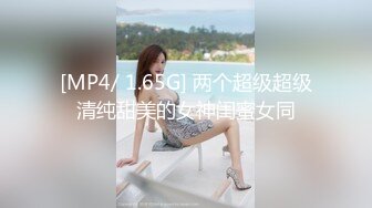 [MP4/76MB]【极品泄密】震撼流出夫妻群P视频，一女多男轮流操，女主身材颜值极品