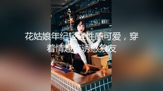 【超顶乱伦大神】妹妹的第一次给了我监狱主题酒店玩SM警花制服大肚孕娩妹妹超淫调教性爱继续内射宫孕