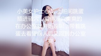 甜美小护士，颜值美少女，在家自己玩道具，炮友看的受不了，骑乘位操穴，白丝袜美腿