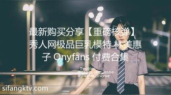 醉酒姐姐跑到男浴池里，紧紧抱着弟弟，上演禁忌性爱激情！