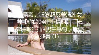 网红女神 最新超人气极品网红美少女 不见星空 周末真空逛街 阳台边露出性爱 美妙呻吟精液都被榨干了