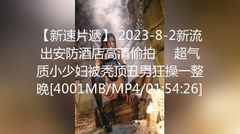 [MP4/992M]8/26最新 下海网红型身材翘臀摆弄掰开多毛小穴小洞紧致VIP1196