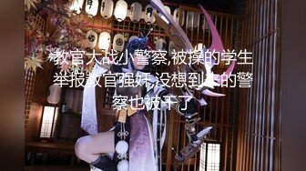 【新片速遞】&nbsp;&nbsp;即使是万里挑一，也很难挑出身材如此绝顶的女神吧，修长白皙美腿，G级饱满又挺拔的白皙大奶子，貌似客户经理 被客户操[36M/MP4/04:00]