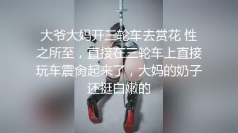 绿帽老公带超棒身材饥渴娇气与单男疯狂3P性嗨私拍流出 蒙眼齐操看谁活儿好