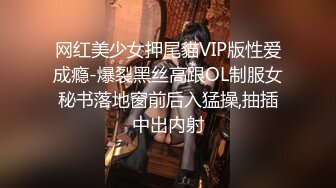 网红美少女押尾貓VIP版性爱成瘾-爆裂黑丝高跟OL制服女秘书落地窗前后入猛操,抽插中出内射