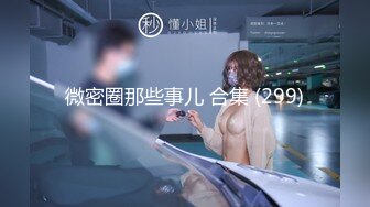 2000一小时【私房拍摄写真---跳跳蛇】摄影师相约酒店拍摄，极品眼镜妹反差婊，舞蹈专业学生妹，身材一级棒