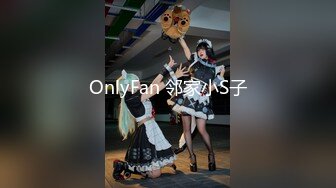 OnlyFan 邻家小S子