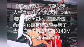 《高能预警✿重磅》推特知名网红身材颜值巅峰极品人造外围CDTS~各种自慰调教啪啪3P你想要的都有