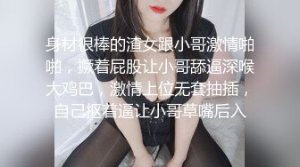 身材很棒的渣女跟小哥激情啪啪，撅着屁股让小哥舔逼深喉大鸡巴，激情上位无套抽插，自己抠着逼让小哥草嘴后入