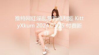 ：❤️2024震精！真枪实弹折磨调教女奴！推特顶级SM大神【沧桑S】长视频私拍，鞭打滴蜡炮机双奴惩处，玩女最高境界，女神瞬间变母狗