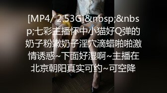 [MP4/ 2.53G]&nbsp;&nbsp;七彩主播怀中小猫好Q弹的奶子粉嫩奶子淫穴滴蜡啪啪激情诱惑~下面好湿啊~主播在北京朝阳真实可约~可空降