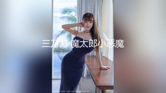 终身性奴，大奶骚娘们女上位，及后入D奶老婆无套内射！