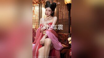 办公楼绝品女神主播1❤️淡淡的笑意和橙黄内上方稀疏阴毛让人亢奋