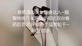 反差婊，顶级绿帽骚妻【嫂子爱露出】一女战多男，群P大乱交，捆绑调教野战，人前露出