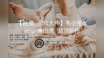 [MP4/1.6G]顶级绿帽癖！90后淫荡夫妻【柯柯情侣】私拍，喜欢邀请单男疯狂3P调教户外露出