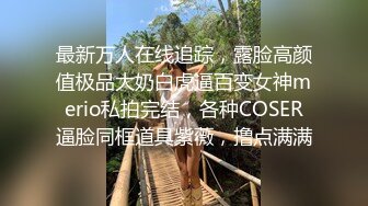 【全網精品福利】✨【腿控福利】Onlyfans新加坡OL反差悶騷女『林啾啾』OF私拍 絲襪高跟美腿自慰，衣帽間大尺度私拍 (5)