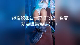 STP23246 极品车模女神【小资鸣喵王】黑丝女仆装骚货聊骚炮友 无套爆操中出 淫语浪叫不断“使劲 快干我