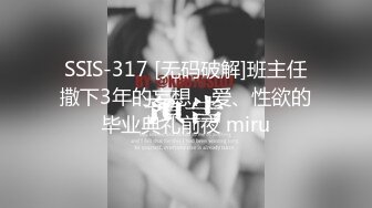 SSIS-317 [无码破解]班主任撒下3年的妄想、爱、性欲的毕业典礼前夜 miru