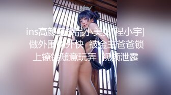 ins高颜值极品小美女[程小宇] 做外围赚外快  被金主爸爸锁上镣铐随意玩弄  视频泄露