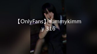 【OnlyFans】Yummykimmy 316