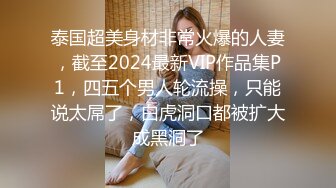 STP33027 漂亮黑絲美女 騷逼癢了 自摸不過瘾 求雞吧插入 無毛鮑魚水多還挺緊