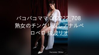 パコパコママ 092222_708 熟女のチングリ返しアナルペロペロ 綾波リオ