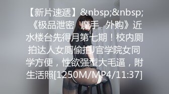 [MP4/ 1.37G] 偷拍 极品身材美女和男友开房 晚上一炮睡醒又一炮&nbsp;&nbsp;早起的那炮女的没满足骂了男的一声“废物