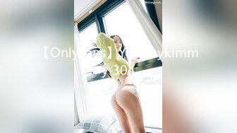 【OnlyFans】Yummykimmy 304