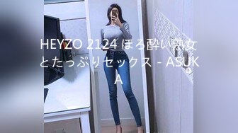 HEYZO 2124 ほろ酔い熟女とたっぷりセックス - ASUKA