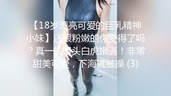 【18岁漂亮可爱的巨乳精神小妹】还很粉嫩的你受得了吗？真一线馒头白虎嫩逼！非常甜美可爱，下海就被操 (3)